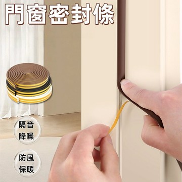 門窗隔音條 D型隔音密封條 門窗隔音條 門縫密封條 房門隔音 密封條 隔音條 氣密條 門縫條 防風條 膠條