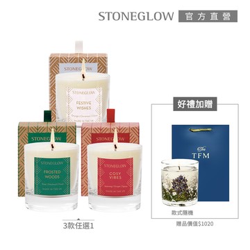 【STONEGLOW】節限定香氛燭買大送小優惠組