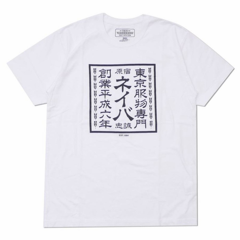 ネイバーフッド NEIGHBORHOOD SIGN/C-TEE.SS (Tシャツ) 181PCNH-ST04