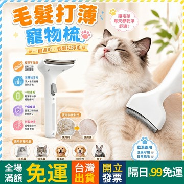 OYou+✨毛髮打薄 寵物梳 除毛 寵物開結梳 除毛梳 寵物除毛梳 廢毛梳 貓梳子 寵物梳毛 寵物毛刷 梳子 寵物用品