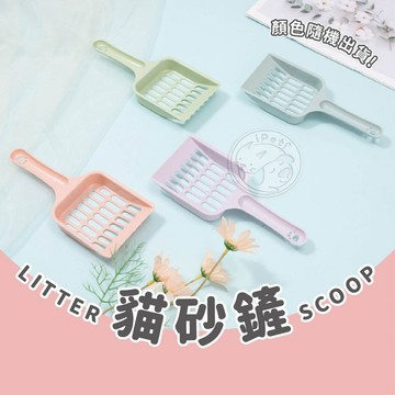 【小狐狸寵物】貓砂鏟 貓用品 貓咪用品 貓咪貓砂鏟 寵物用品 貓砂 貓砂鏟 豆腐砂 貓砂盆