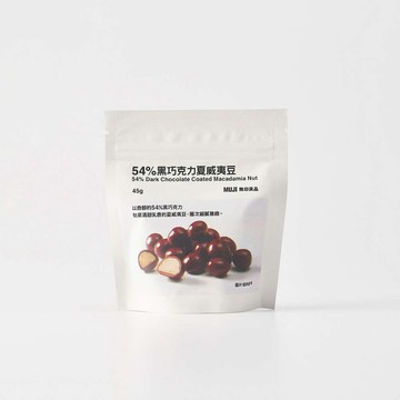 MUJI 54%黑巧克力夏威夷豆