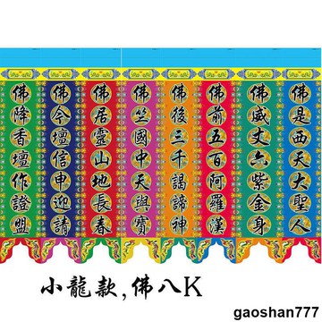 主圖款可批發道場畫像吊掛靈堂布置佛教掛聯對聯道教挽聯道場彩色白事吊聯挽聯