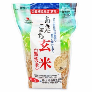 大潟村あきたこまち生産者協会 あきたこまち玄米 無洗米 栄養機能食品（鉄分）2kg