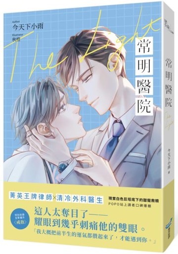 常明醫院【城邦讀書花園】