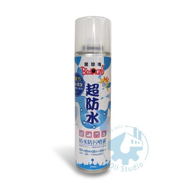 《油工坊》黑珍珠 防水防汙噴霧 防水劑 防污劑 雨天神器 超防水 280ML