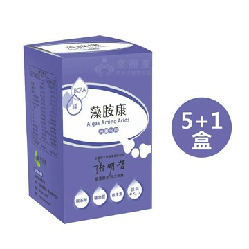 來而康 Hanben 涵本 藻胺康 (15包/盒) 5+1盒販售 Algae Amino Acids 胺基酸 純素