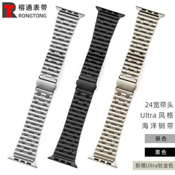 優樂悅~適用Apple Watch8 Ultra手表蘋果海洋表帶不銹鋼包邊金屬腕帶24寬