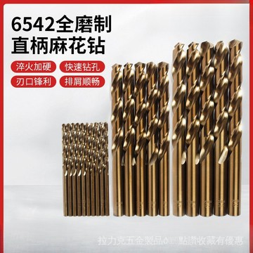 [24時熱賣]鑽頭 6542全磨製直柄麻花鑽圓柄高速鋼不鏽鋼鐵片鋼闆打鑽頭高速鋼鑽 Q9SF