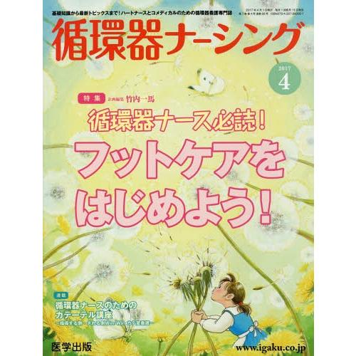 循環器ナーシング 2017年4月号