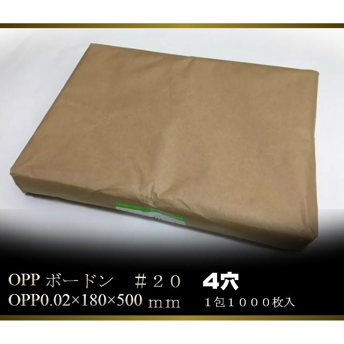 オリジナル OPP ボードン　#20×180×500 ４穴 0.02×180×500mm　1000枚入 （プラマークなし）防曇 防曇袋 野菜袋 出荷袋　長物袋 OPP ボードン