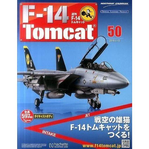 中古ホビー雑誌 付録付)週刊F-14トムキャット 50