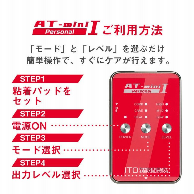 伊藤超短波AT mini 懐かしい Personal 1 at mini低周波治療