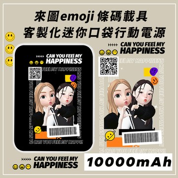 客製化emoji口袋電源條碼載具 純色系列迷你行動電源10000mAh PD快充