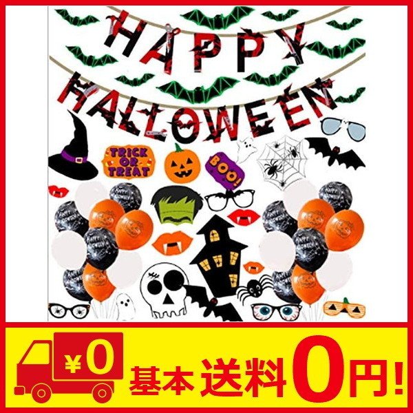 ハロウィン 飾り ハロウィン ガーランド 壁 飾り バルーン ハロウィングッズ パーティー デコレーション 通販 LINEポイント最大0.5%GET  | LINEショッピング