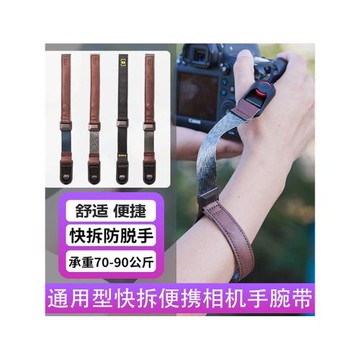 相機快拆手腕帶適用佳能索尼尼康富士手繩微單反復古防丟安全掛繩