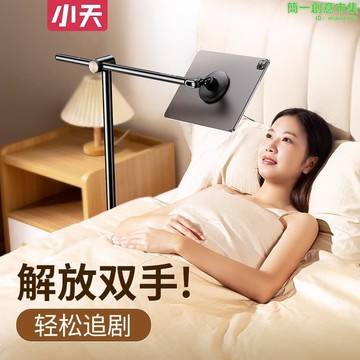 快速出貨 【公司貨】小天平板磁吸支架落地懶人床頭床上追劇落地式桌面拍攝俯拍手機架