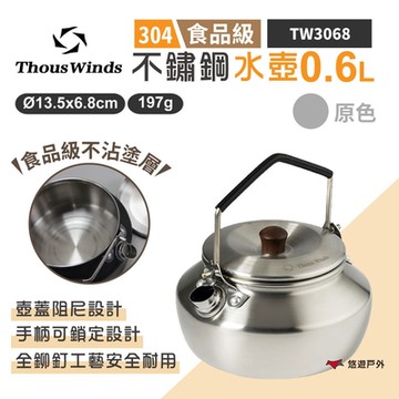 Thous Winds 不鏽鋼水壺0.6L TW3068-P 原色 咖啡壺 茶具 不沾壺 悠遊戶外