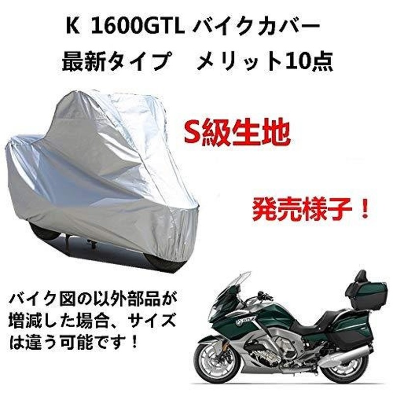 AUNAZZ バイクカバー BMW K 1600GTL カバー 専用バイクボディーカバー 車体カバー UVカット 凍結防止カバー オックス 通販  LINEポイント最大0.5%GET | LINEショッピング