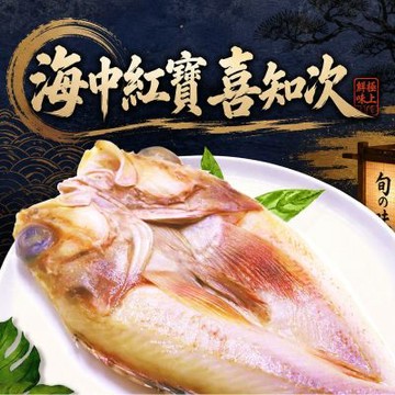 築地一番鮮-喜知次一夜干 300-400gx6尾｜日本三大名魚