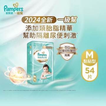 [家速配]幫寶適極上守護黏貼型M54