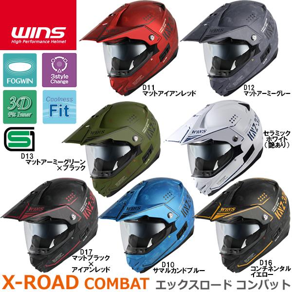 WINS ウインズ X-ROAD COMBAT エックスロード コンバット フルフェイス