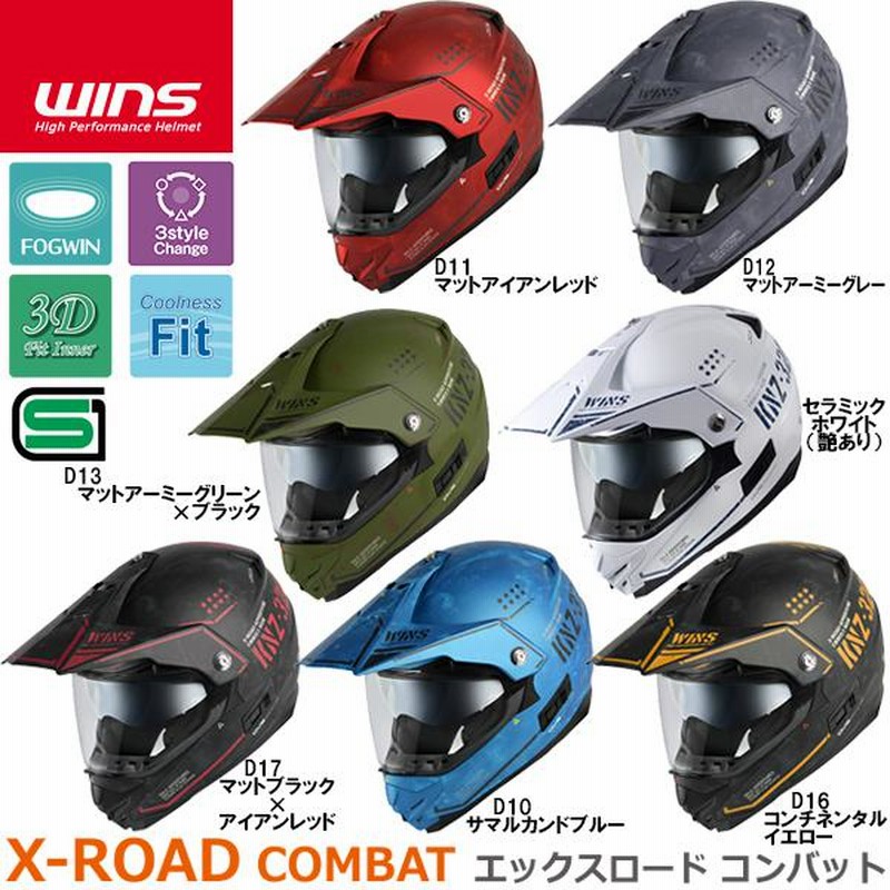WINS ウインズ X-ROAD COMBAT エックスロード コンバット フルフェイス