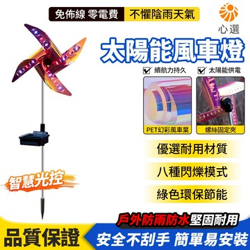 【HeartPick心選】太陽能戶外庭院燈 照明燈 太陽能草坪燈 花園燈 裝飾燈 戶外防水 太陽能風車燈 地插燈