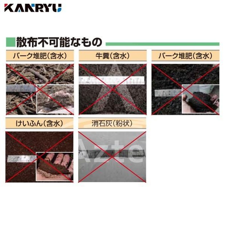 カンリウ工業｜自走式肥料散布機 まきっこ MU400 タンク容量40リットル