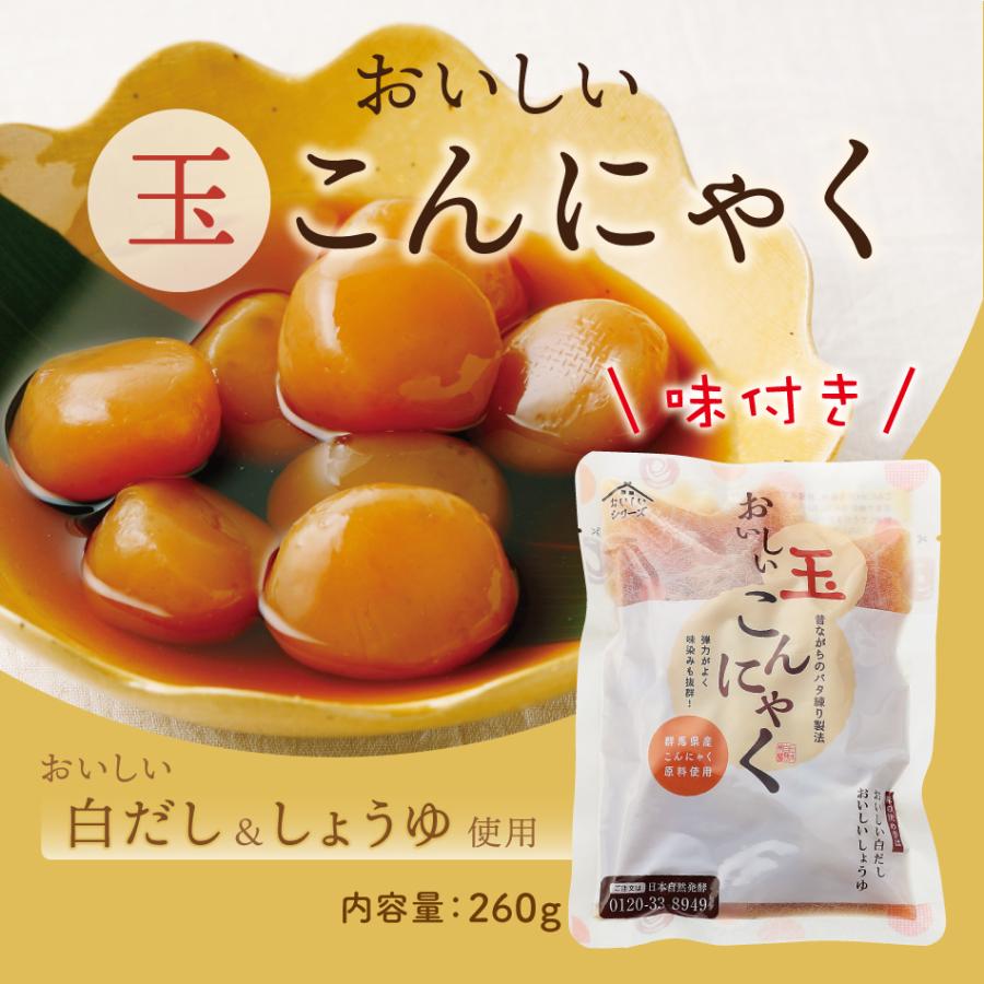 おいしい玉こんにゃく 日本自然発酵 260g×3袋 食品