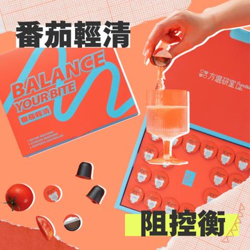【方選研室】番茄輕清機能飲