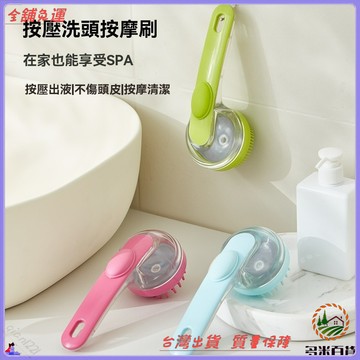 可開發票 免運費 長柄按壓洗頭神器 按摩梳子 頭皮清潔刷 沐浴刷 硅膠抓頭器 洗澡刷 頭部按摩器 舒壓洗髮梳