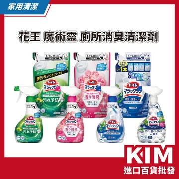 【KIM】【KAO 花王】廁所消臭清潔劑 補充包 350ml/300ml 去除廁所 頑固髒污 清潔無死角 方便 打掃工具