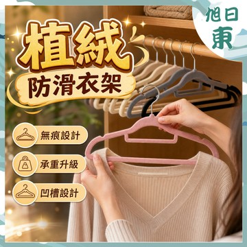【極致防滑落⚡整齊好收納】兒童衣架 晾衣架 無痕衣架 防滑加厚 麂皮植絨衣架 曬衣架