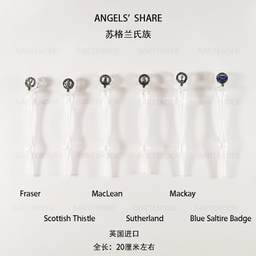 威士忌滴管/滴水管/品鑒滴管-蘇格蘭氏族-系列三（英國進口）