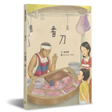 看刀【二手書_近全新】TAAZE讀冊生活