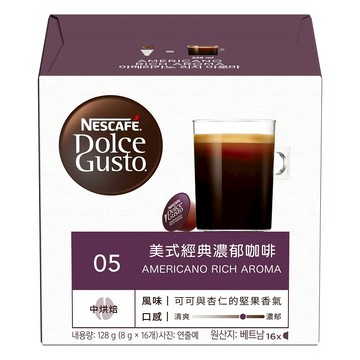 [家速配]雀巢咖啡美式經典濃郁咖啡膠囊-128g
