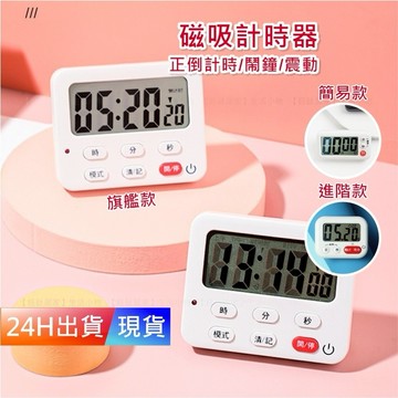 【廚房計時器】 日本KOMEKI KM 磁吸 烹飪 計時器 倒數計時器 鬧鐘 E10024