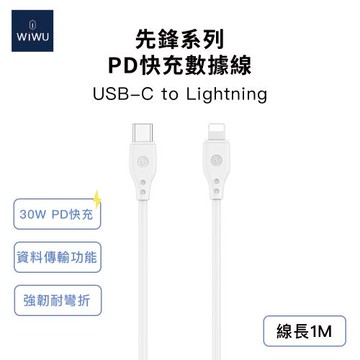 WiWU 先鋒系列 30W快充數據線 Type-C to Lightning 1M Wi-C002