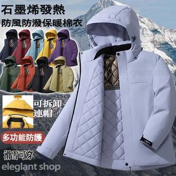 【台灣出貨】情侶石墨烯發熱保暖外套 連帽外套 鋪棉外套 防風防潑水防寒外套 冬天加厚滑雪外套男 機能外套 羽絨棉外套