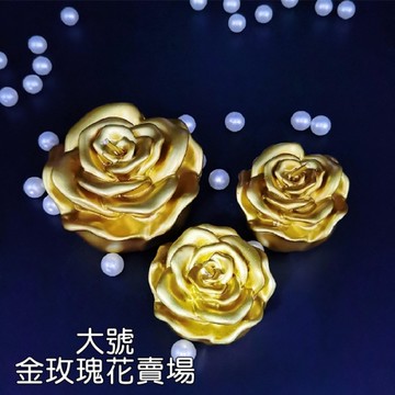 大號賣場 金玫瑰花蠟燭 金花 玫瑰蠟燭 造型蠟燭 花造型 蠟燭 金色 無香味 生日 節慶