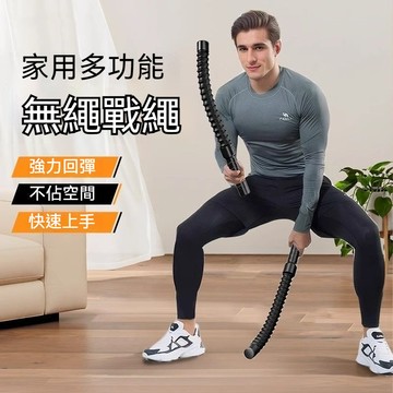 無繩戰繩 健身甩大繩 戰鬥繩 甩繩訓練 家用力量繩 肌肉臂力鍛煉器 專業體能繩 無繩訓練戰繩 不佔空間方便隨時鍛煉