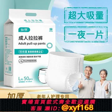 {可打統編 保固一年}成人紙尿褲老人拉拉褲透氣專用男女士一次性大號內褲式尿不濕