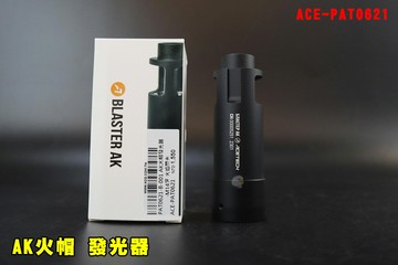 【翔準AOG】ACETECH Blaster AK火帽 發光器 ACE-PAT0621 火焰閃光 M14牙