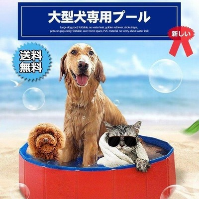 ペット用プール 犬 猫 バスグッズ ドッグプール 猫用プール 水遊び バスプール 犬猫お風呂 折り畳み 大中小型犬適用 丈夫 60 cm 通販 Lineポイント最大get Lineショッピング
