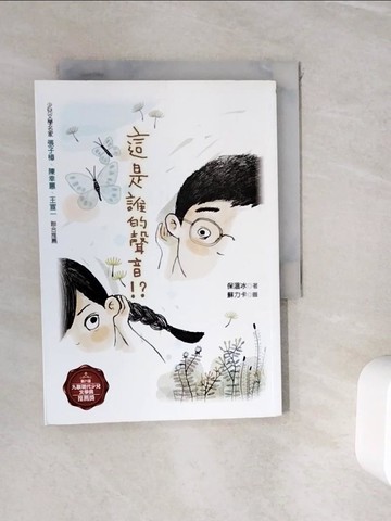 【書寶二手書T9／少年童書_WIA】這是誰的聲音！？_蘇力卡