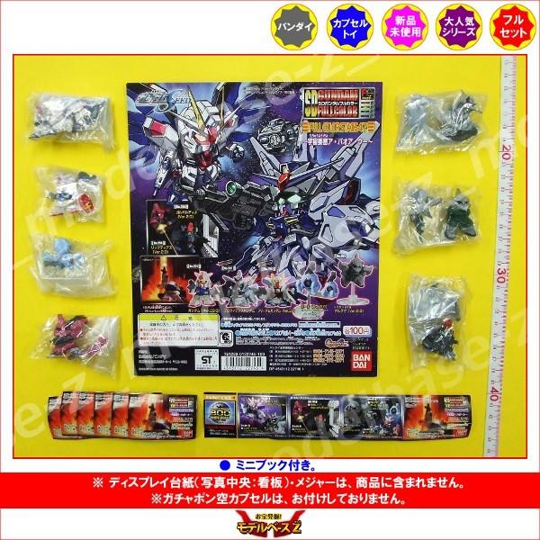 SD ガンダム　フルカラー　バンダイ 楽天市場】SDガンダムフルカラーステージ47 〜宇宙要塞ア