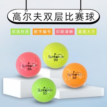 高爾夫比賽球雙層球沙林低阻力超遠距離4色彩球帶球標線數字彩盒