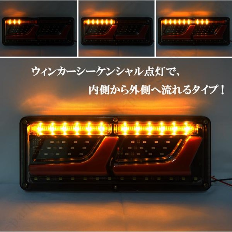 汎用 トラック テール 12V LEDシーケンシャル 流れるウィンカー テールランプ L型 チューブ ふそう 日野 日産 UD マツダ いすゞ ダンプ  | LINEブランドカタログ