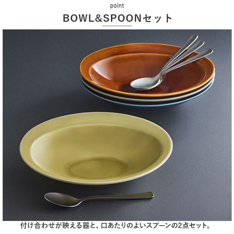 カレー皿 スプーン セット 通販 IPPINGAMA CURRY BOWL&SPOON 皿 食器